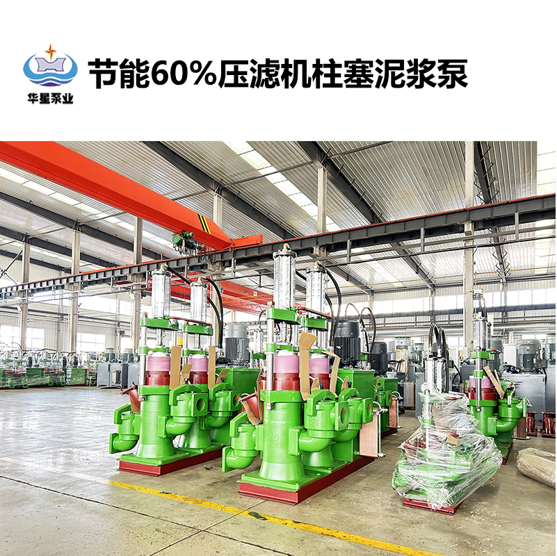 節能60%壓濾機柱塞泥漿泵-08.jpg 節能60%壓濾機柱塞泥漿泵-08.jpg