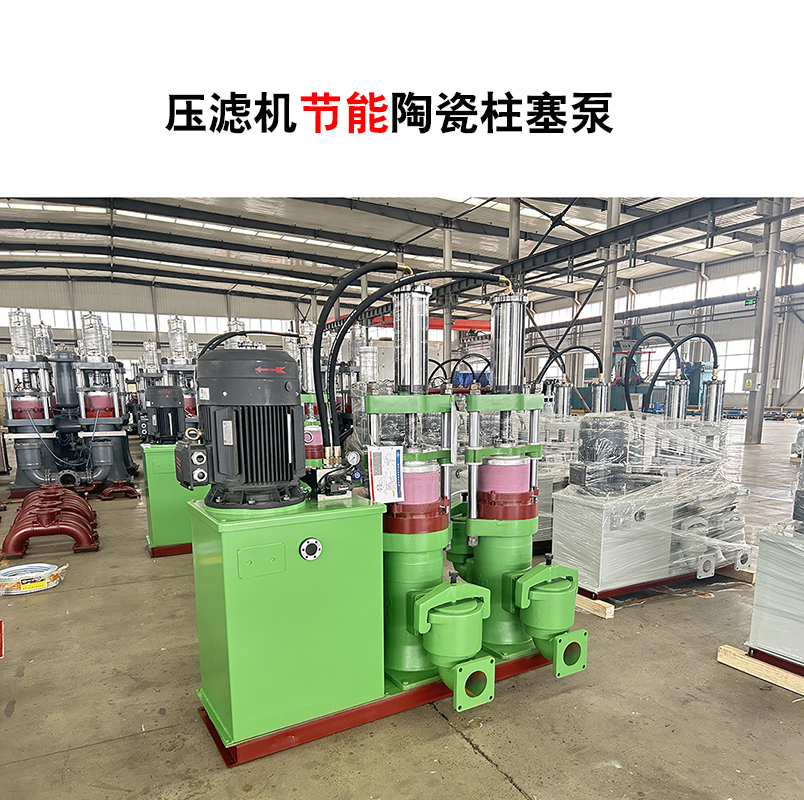 壓濾機節(jié)能陶瓷柱塞泵-66