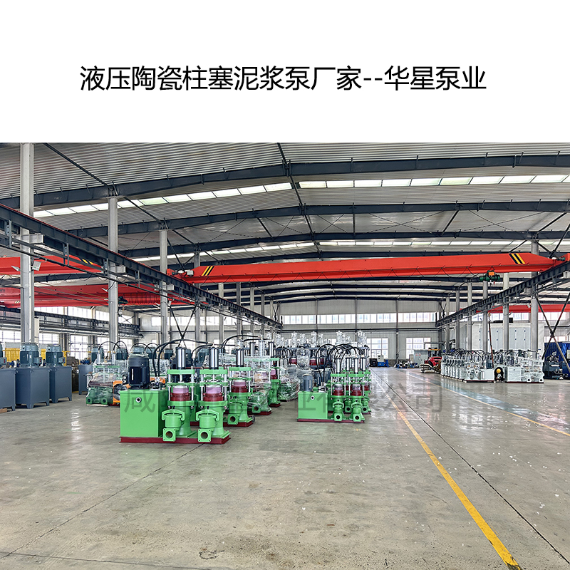 液壓陶瓷柱塞泥漿泵廠(chǎng)家-03.jpg