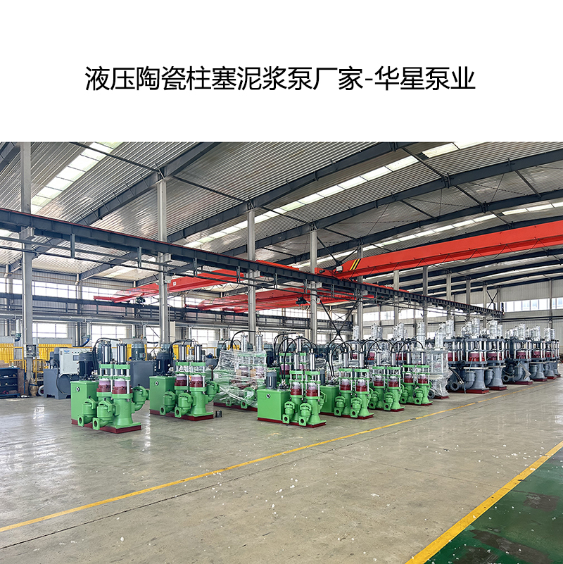 液壓陶瓷柱塞泥漿泵廠(chǎng)家-02.jpg