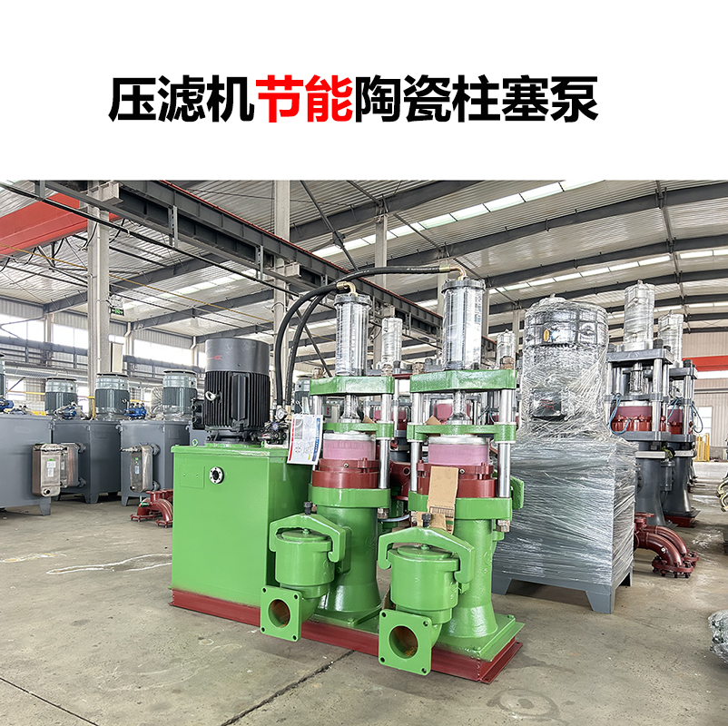 壓濾機節(jié)能陶瓷柱塞泵-43