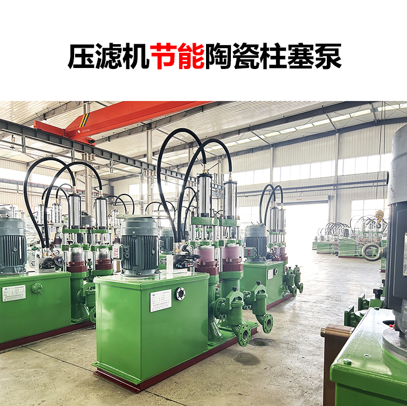 壓濾機(jī)節(jié)能陶瓷柱塞泵-06