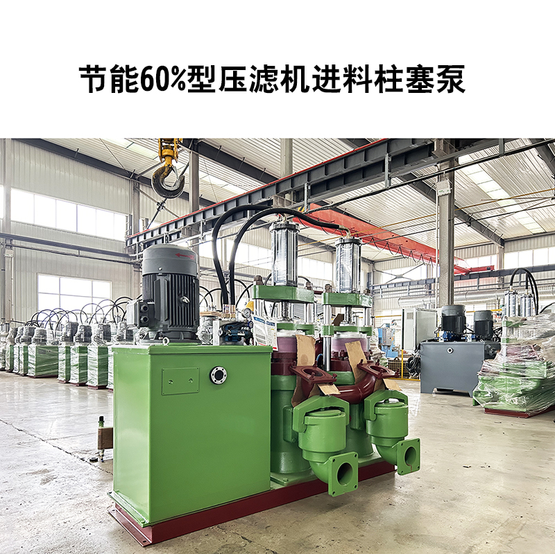 節能60%型壓濾機進料柱塞泵-07 節能60%型壓濾機進料柱塞泵-07