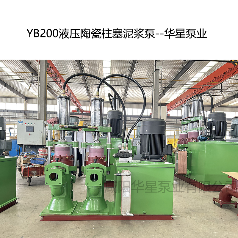 YB200壓陶瓷柱塞泥漿泵-03--華星泵業