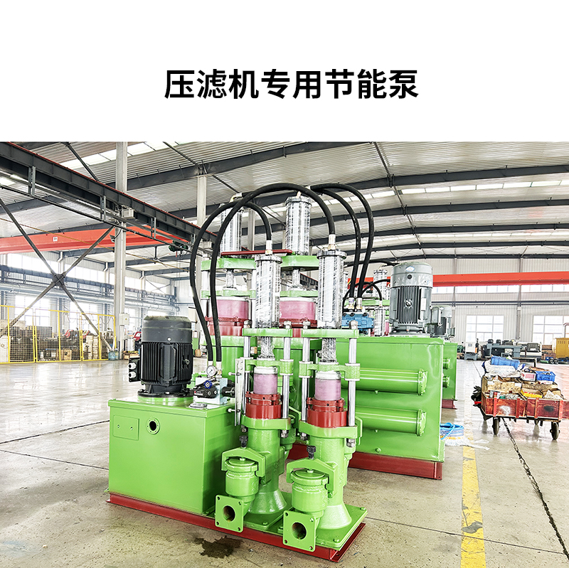 壓濾機(jī)專用節(jié)能泵10